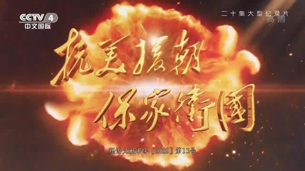 Resist U.S. aggressors and aid Korea to defend the motherland backdrop