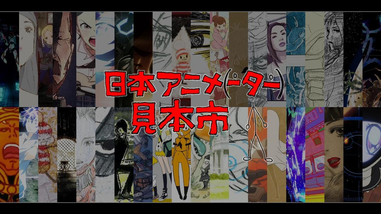 Japan Animator Expo backdrop