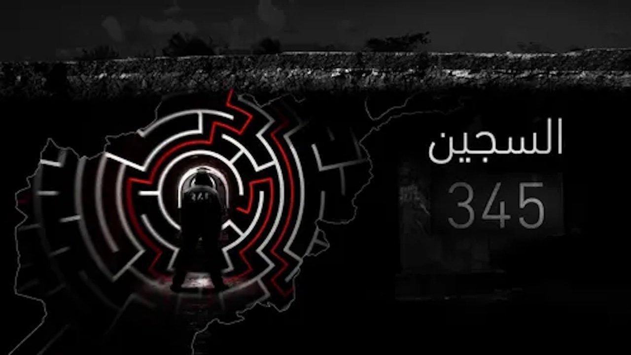 ‏السجين 345 backdrop