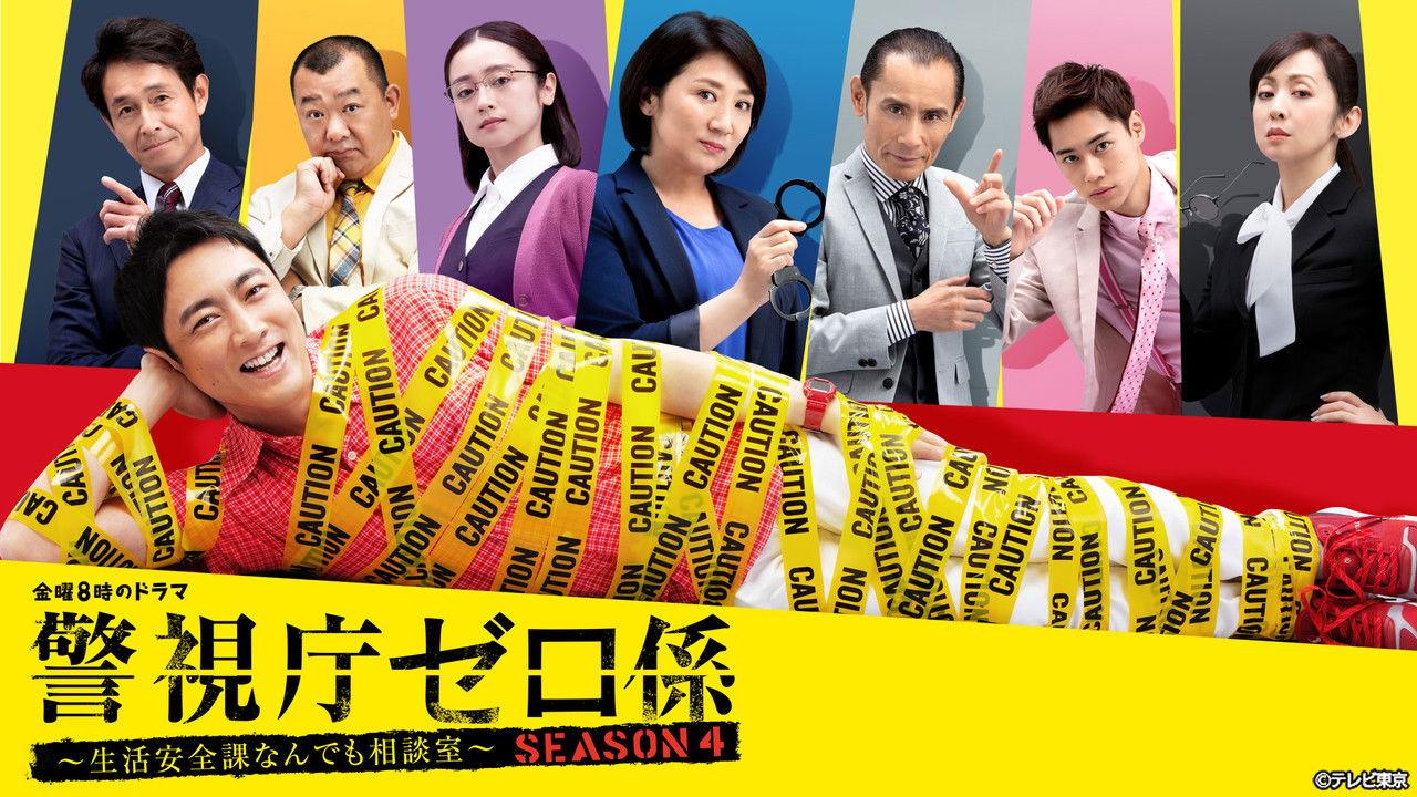 Keishicho Zero Gakari backdrop