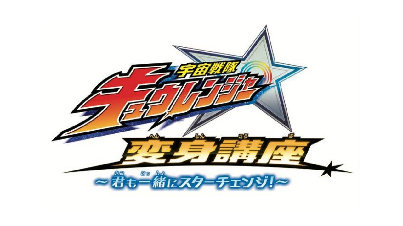 Uchu Sentai Kyuranger: Star Change With Us! backdrop
