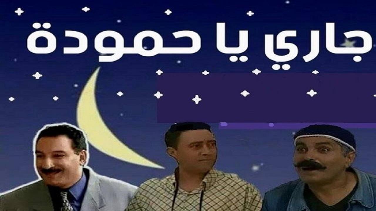 Hammouda, My Neighbor backdrop