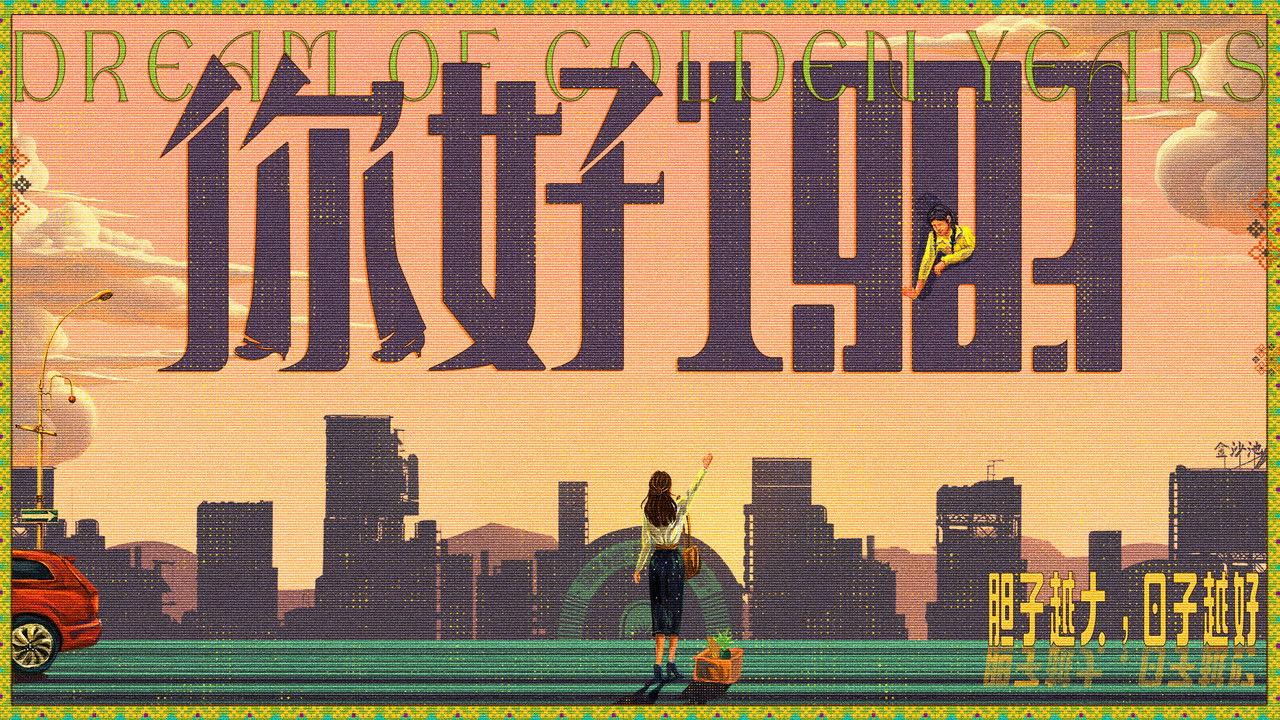 Dream of Golden Years backdrop