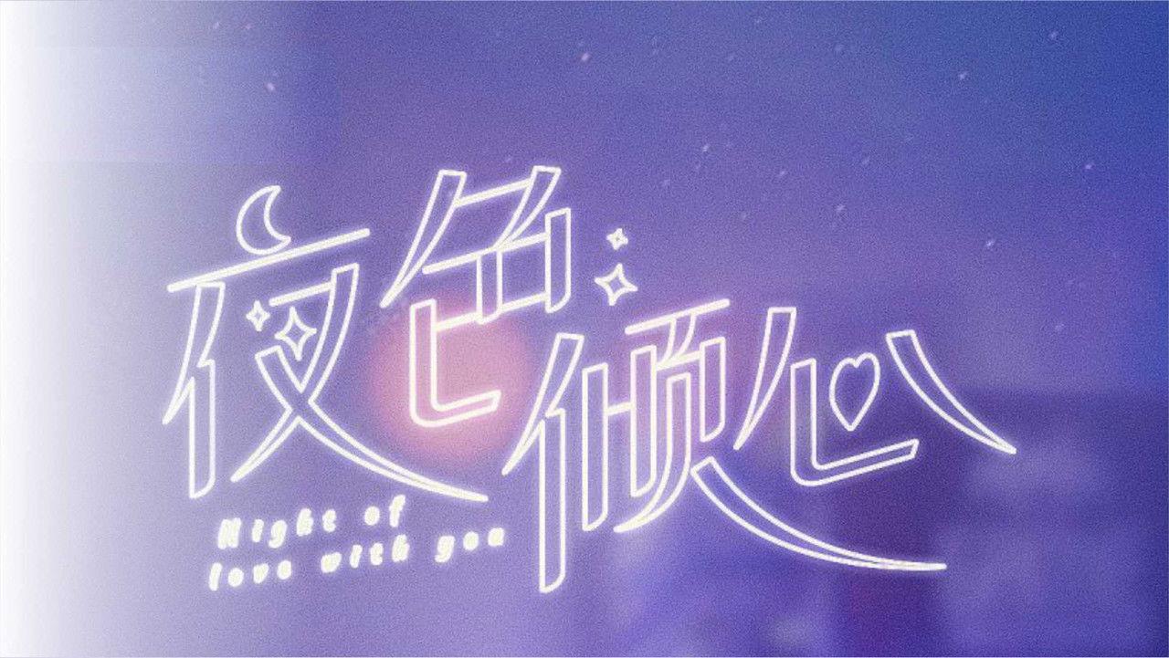 Night of Love With You backdrop