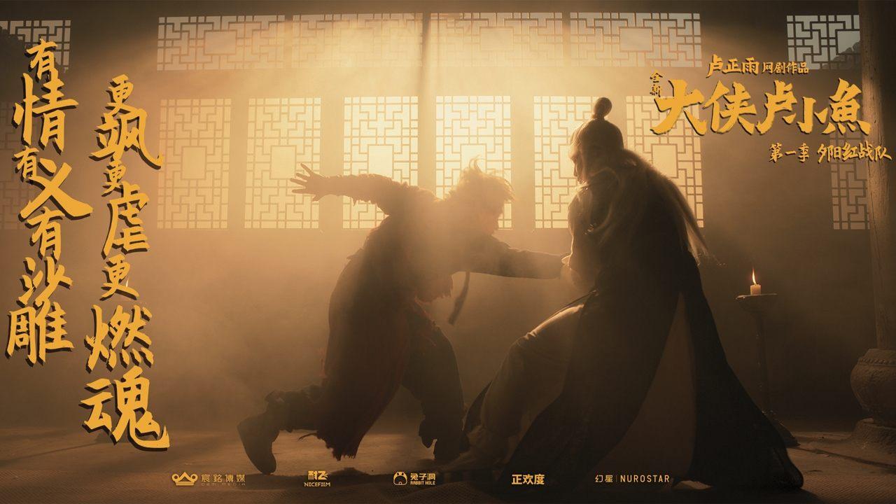 Chivalrous Hero Lu Xiao Yu backdrop