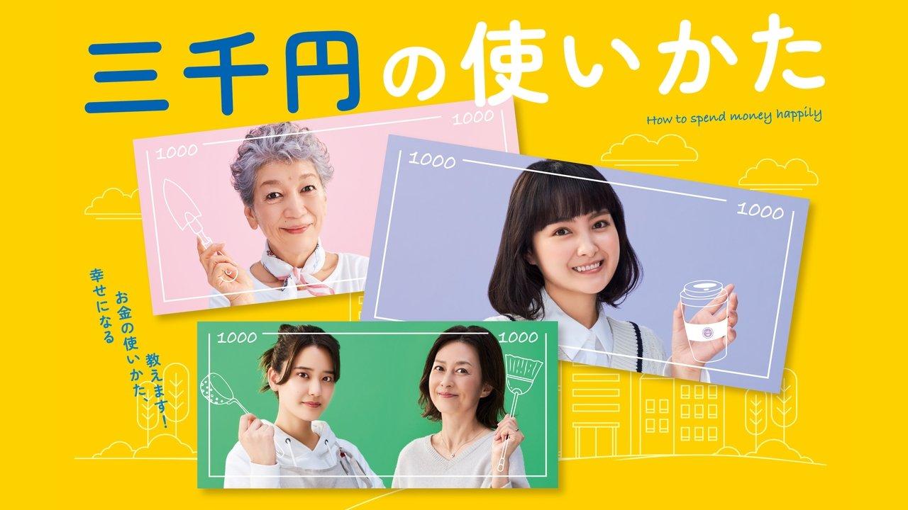 3000 Yen: How to Enrich Life backdrop