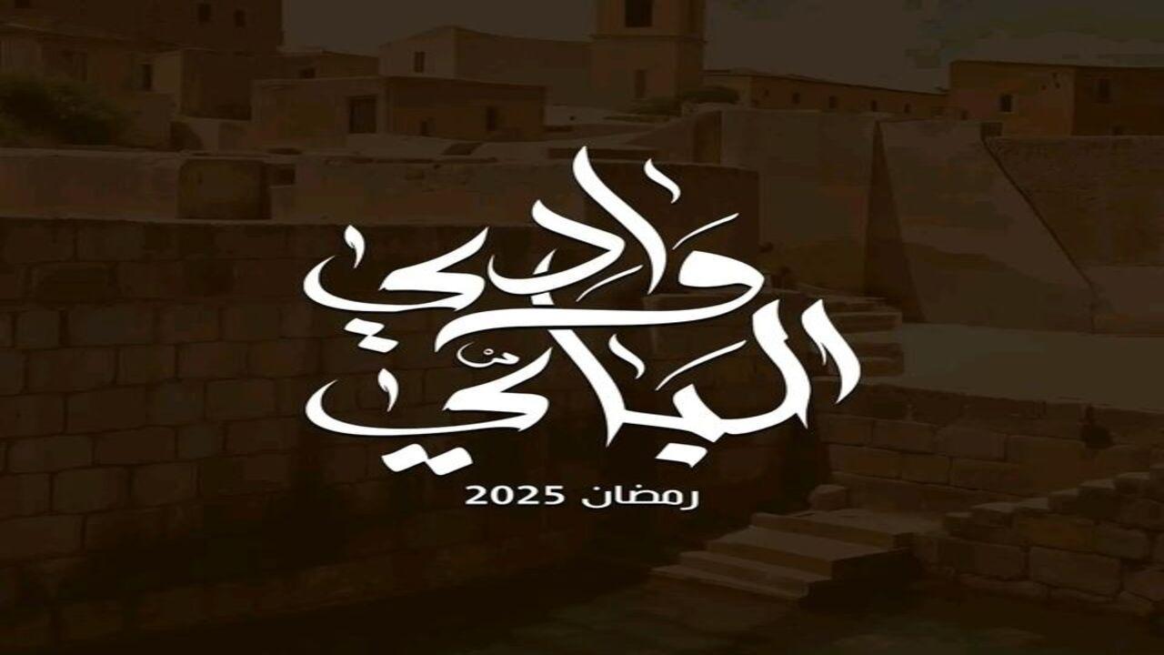 Wady El-Bey backdrop