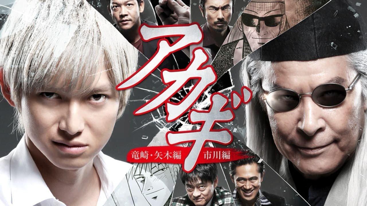 Akagi: Ryūzaki–Yagi hen / Ichikawa hen backdrop