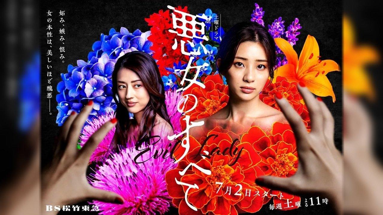 Akujo no Subete backdrop