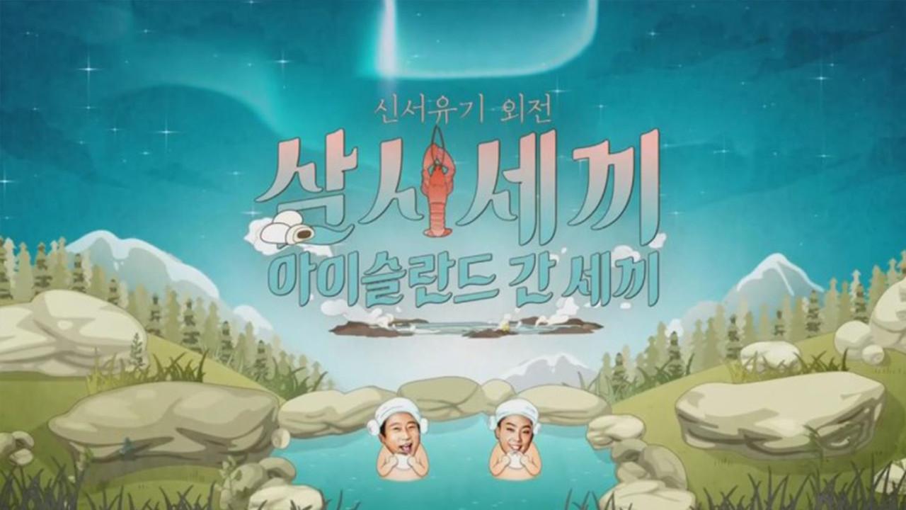 Three Meals in Iceland backdrop