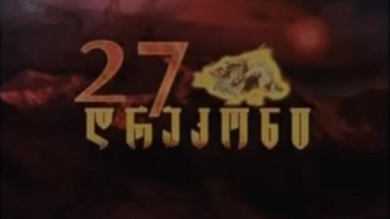 27 Dragons backdrop