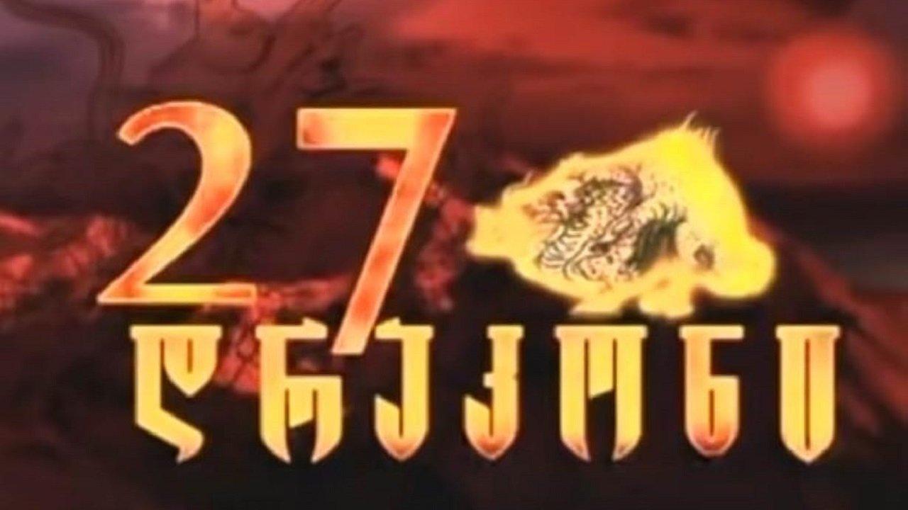 27 Dragons backdrop