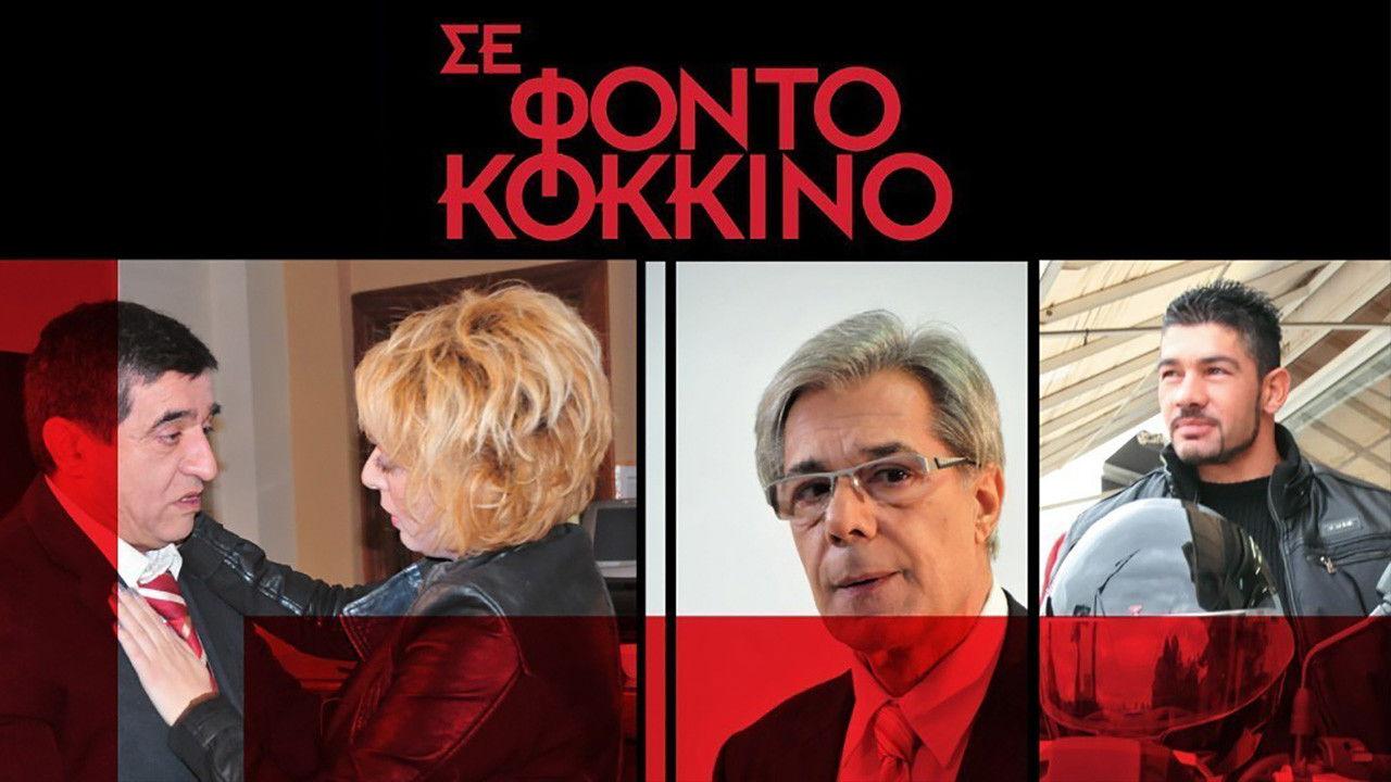 In Red Background backdrop