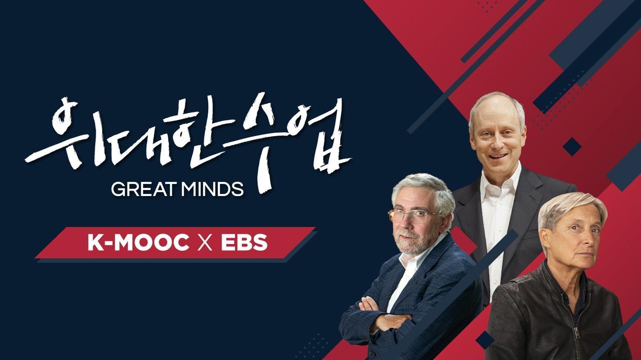 Great Minds backdrop