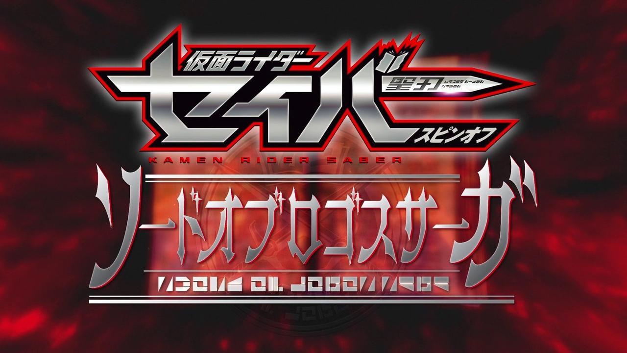 Sword of Logos Saga backdrop
