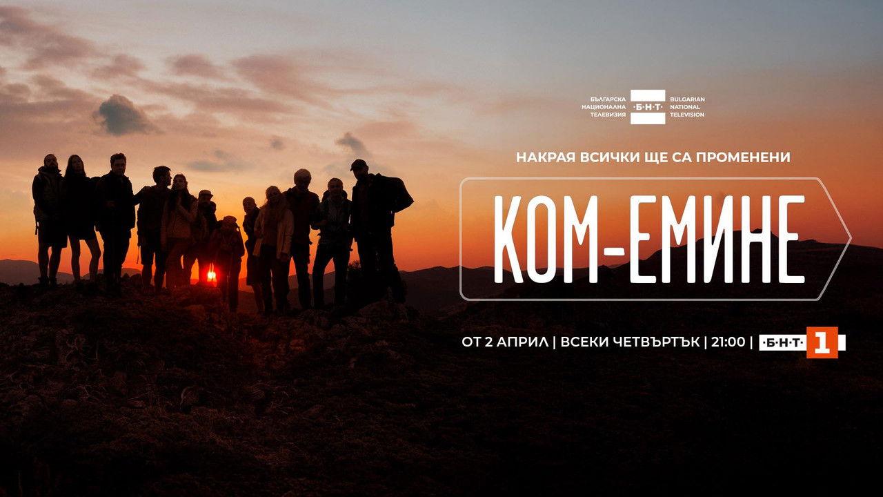 Kom-Emine backdrop