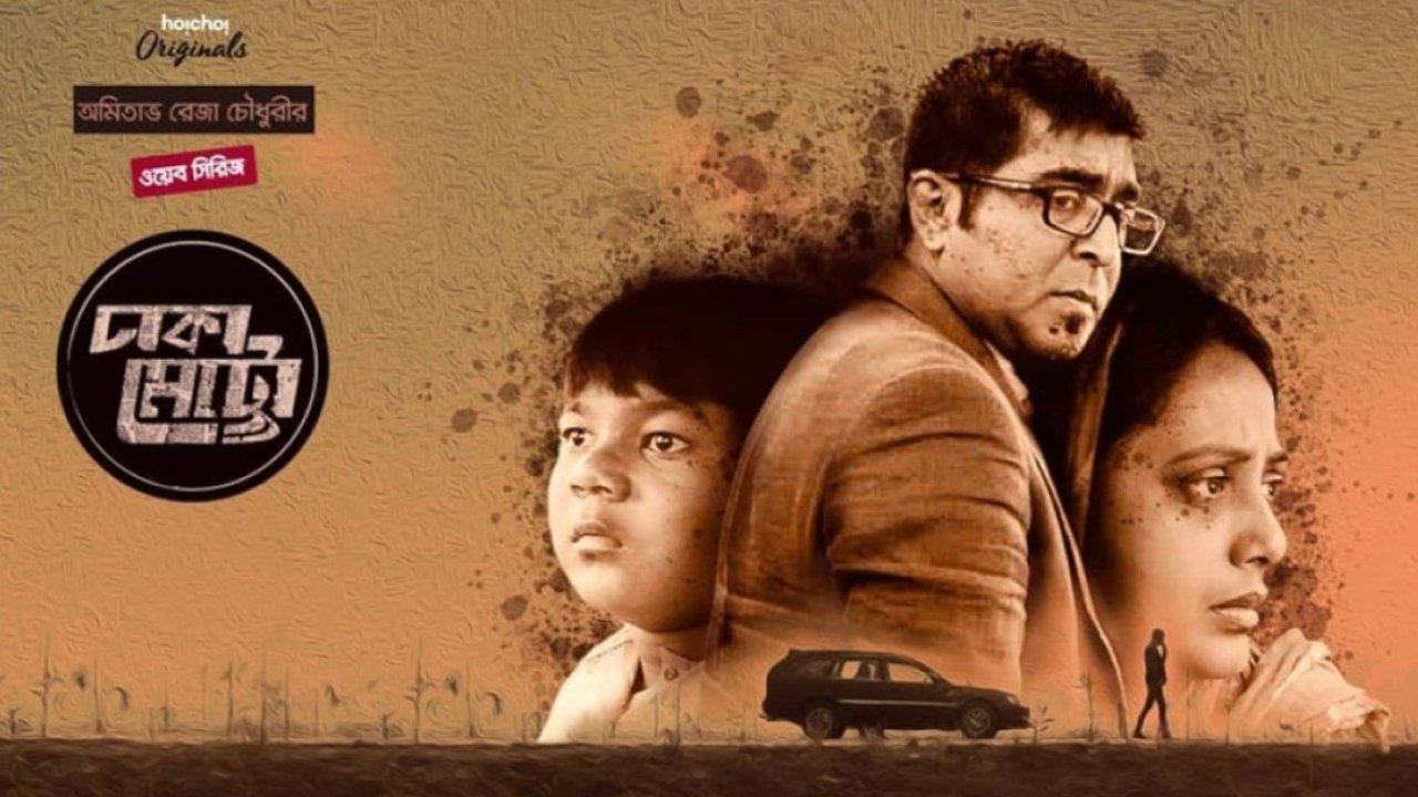 Dhaka Metro backdrop