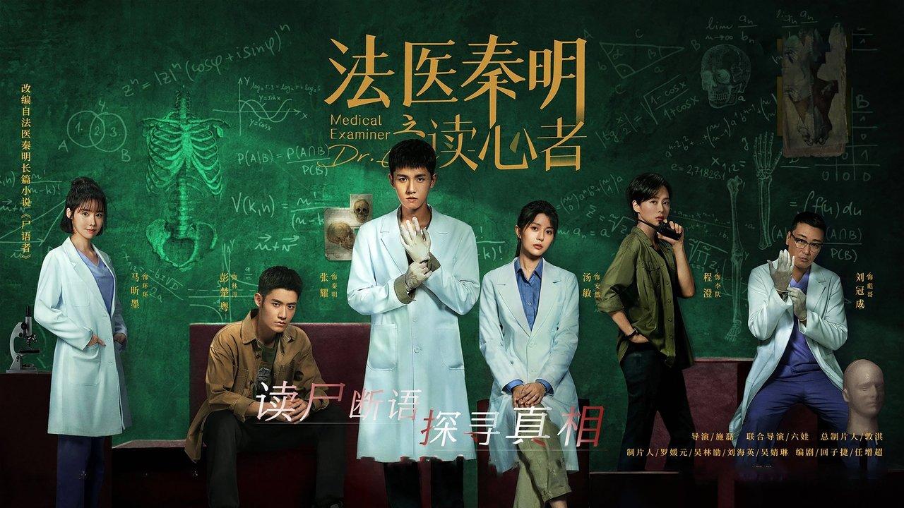 Medical Examiner Dr. Qin - The Mind Reader backdrop