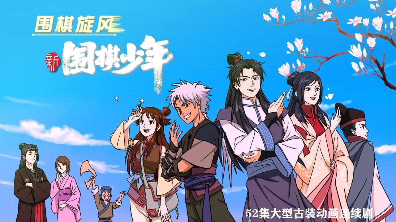 WeiQi Boys backdrop