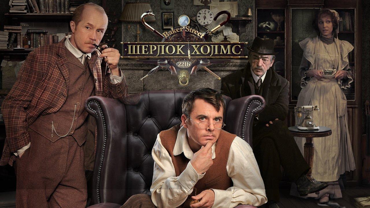 Sherlock Holmes backdrop