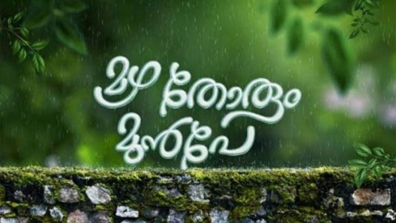 Mazha Thorum Munpe backdrop