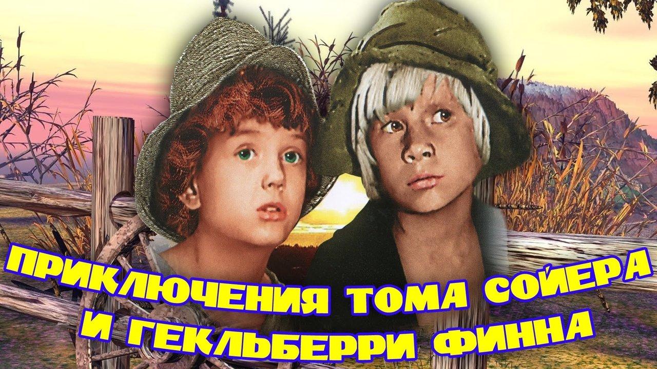 The Adventures of Tom Sawyer and Huckleberry Finn backdrop