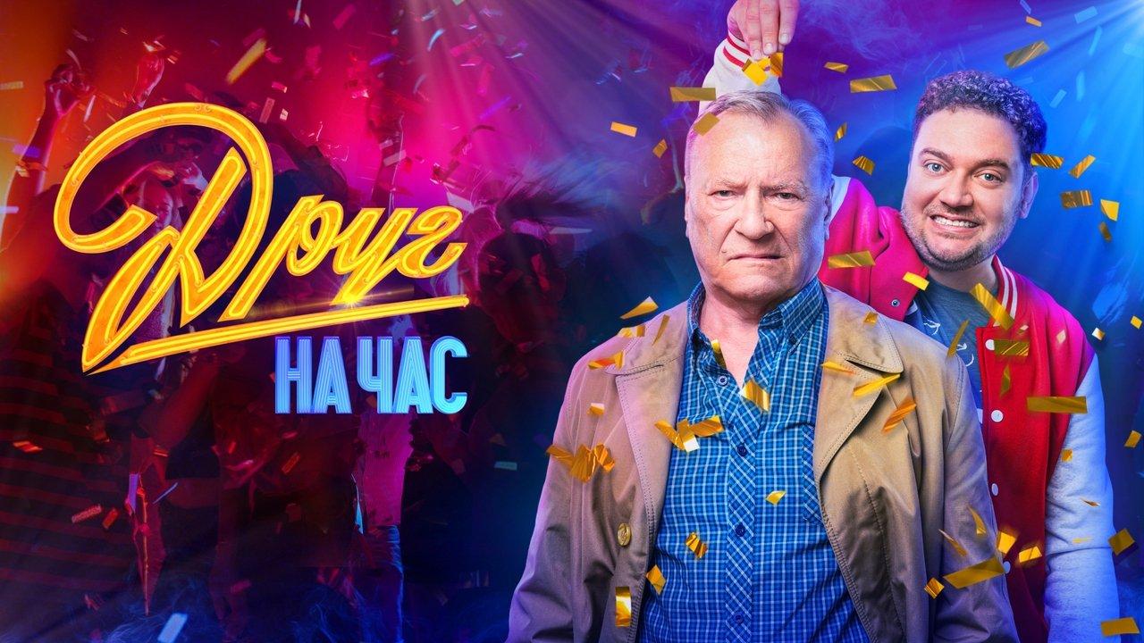 Friend for an Hour backdrop