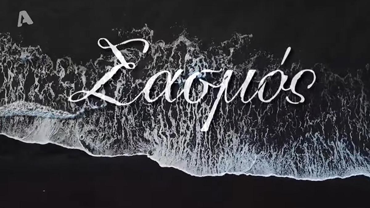 Sasmos backdrop
