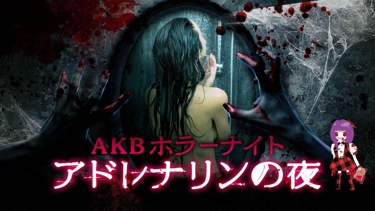 AKB Horror Night Adrenaline Nights backdrop