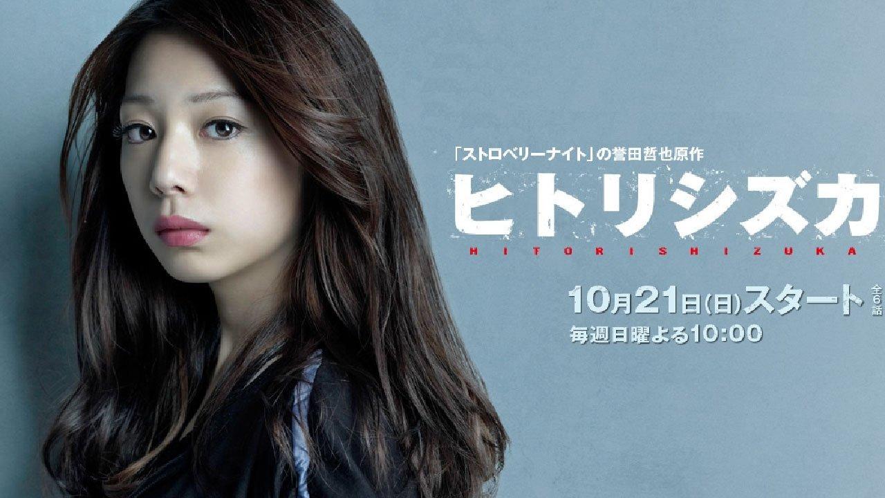 Hitori Shizuka backdrop