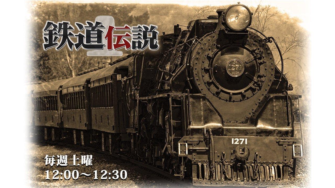 Legends of Railroad backdrop