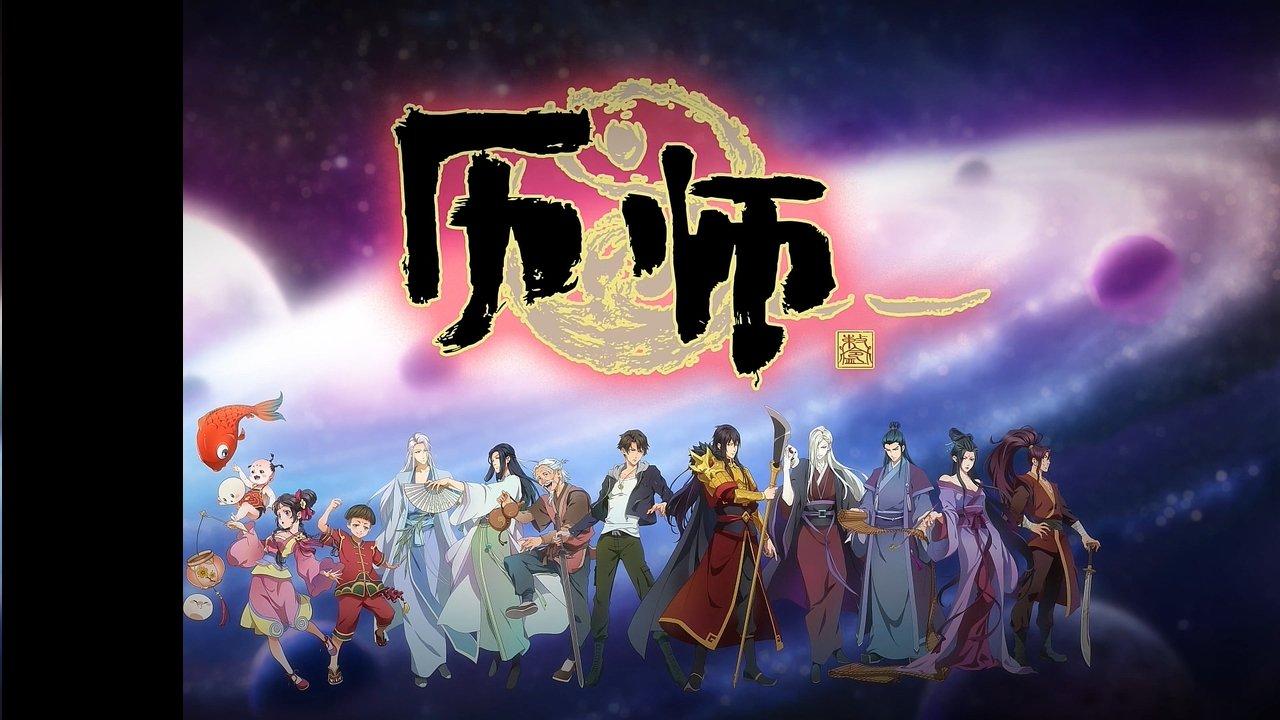 Chinese Almanac Master backdrop