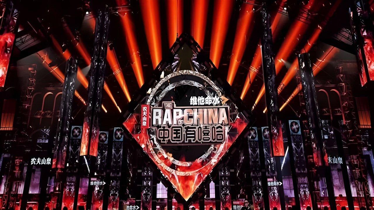 The Rap of China backdrop