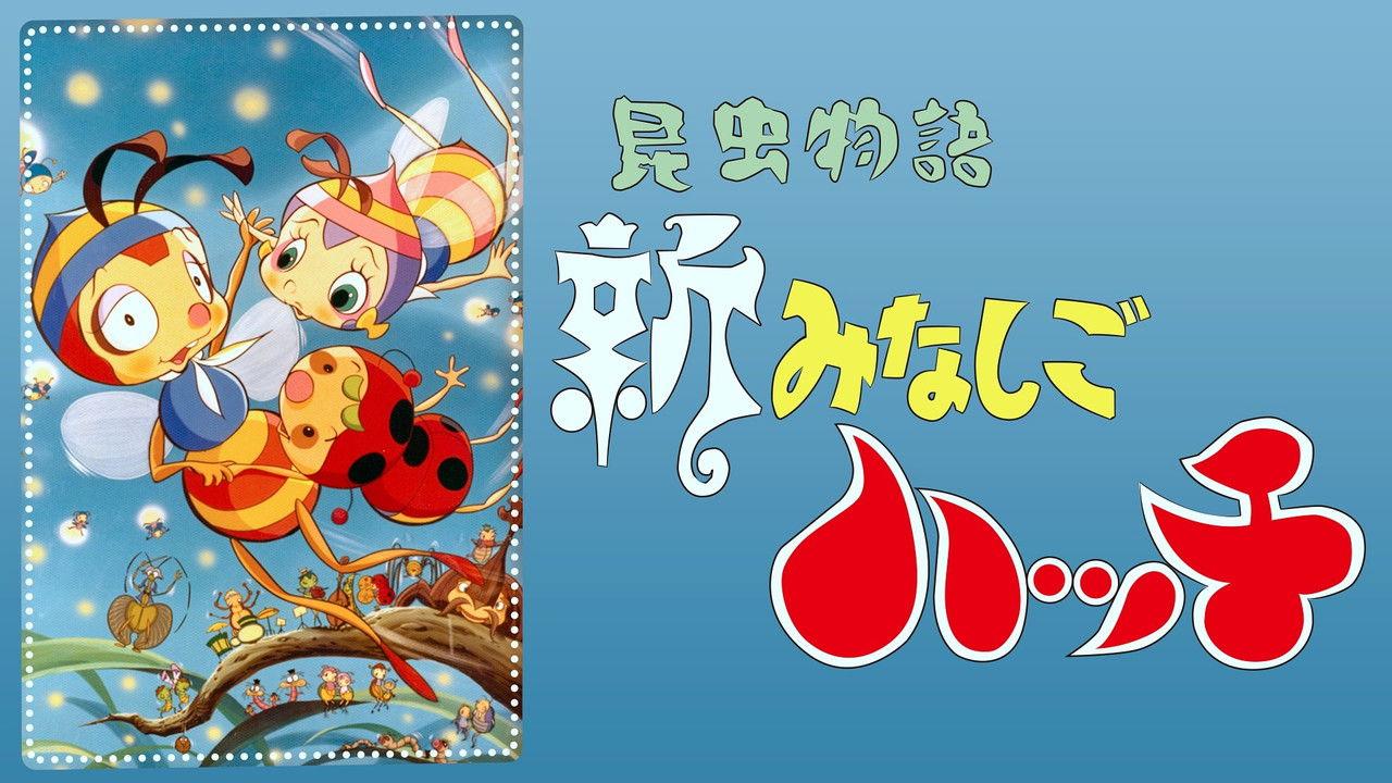 The New Adventures of Hutch the Honeybee backdrop