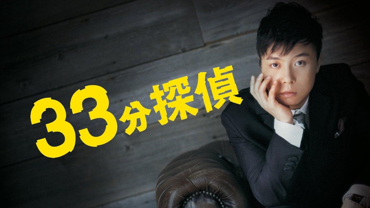33 Minutes Detective backdrop