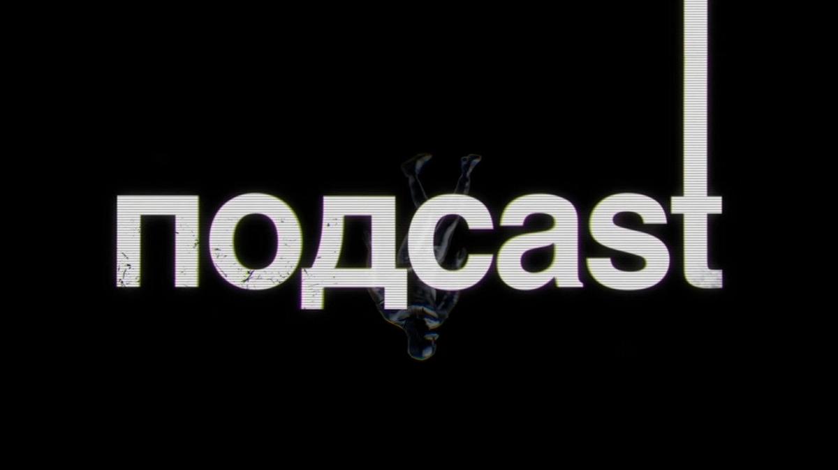 подcast backdrop