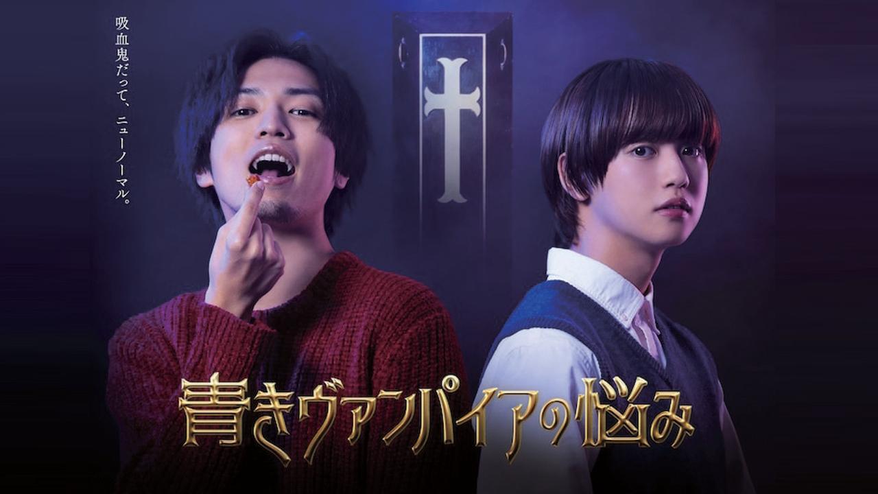 Aoki Vampire's Trouble backdrop
