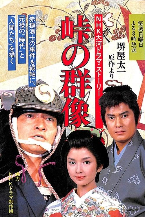 Toge no Gunzo poster