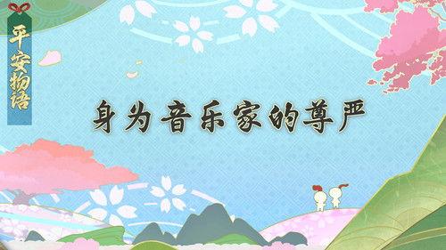 Onmyouji: Heian Monogatari Season 1 Episode 9 - Episode 9