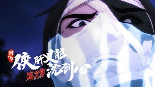 JX Online 3: The Adventure of Shen Jianxin Season 3 Episode 18 - Episode 18