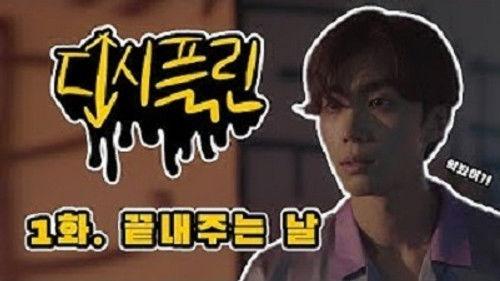 Discipline Season 1 Episode 1 - Mad Night