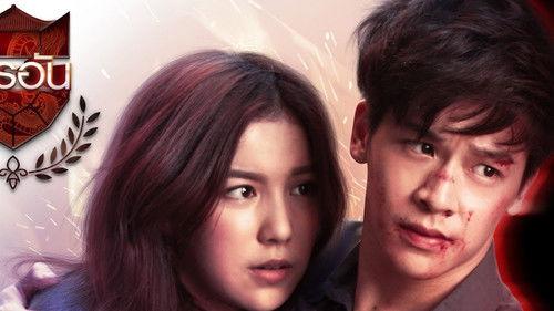 U-Prince The Series Season 12 Episode 1 - Episode 1