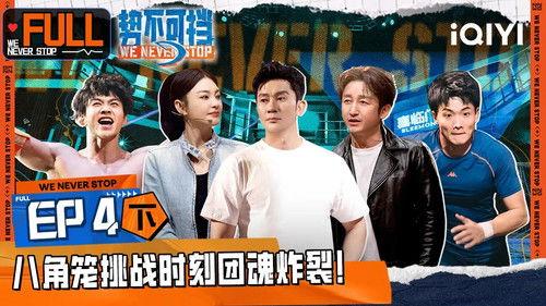 We Never Stop Season 1 Episode 8 - Episode 8