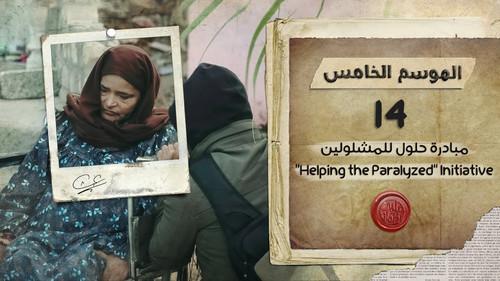 My Heart Relieved Season 5 Episode 14 - "Helping the Paralyzed" Initiative