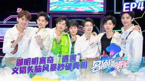 Detective Academy Season 1 Episode 4 - Episode 4