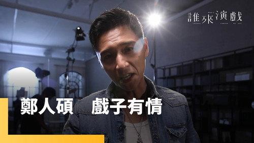 Guess Who's Coming to Act Season 1 Episode 1 - Episode 1