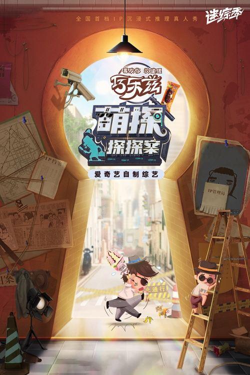 The Detectives' Adventures poster