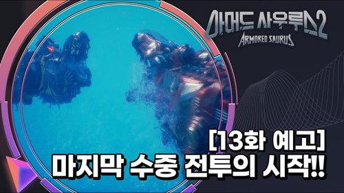 Armored Saurus Season 2 Episode 13 - Episode 13