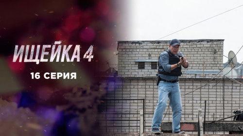 Bloodhound Season 4 Episode 16 - Episode 16