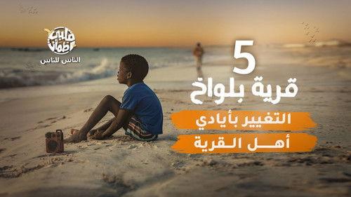 My Heart Relieved Season 6 Episode 5 - Belwakh Village